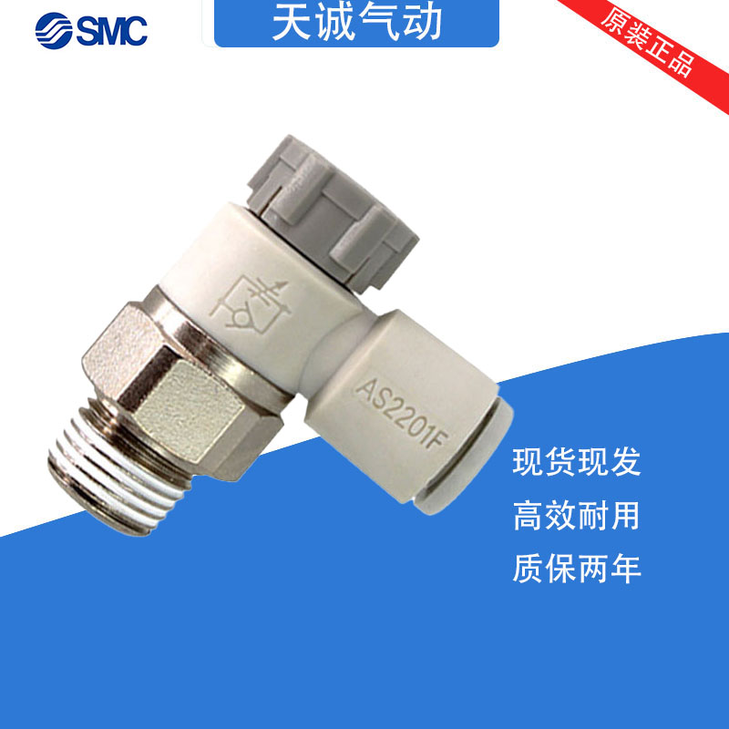 SMC节流调速阀AS1201F/2201/3201/4201-M5/01/02/03/04-06/08/10S