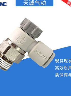 SMC节流调速阀AS1201F/2201/3201/4201-M5/01/02/03/04-06/08/10S