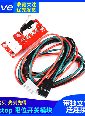 Zave 3D打印机Endstop机械限位开关模块RAMPS 1.4使用 送线带插头