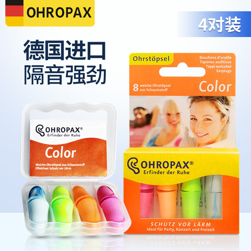德国ohropax color耳塞专业防噪音隔音宿舍睡眠睡觉学生工作吵闹