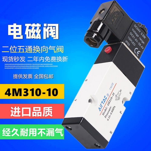 板式电磁阀4M310-08 4M310-10二位五通气阀220V24V气动换向控制阀