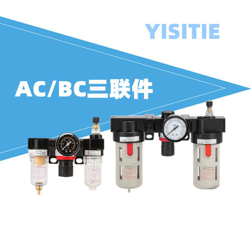 气动空气过滤器三联件AC2000油水分离器BC3000/4000气源组合总成