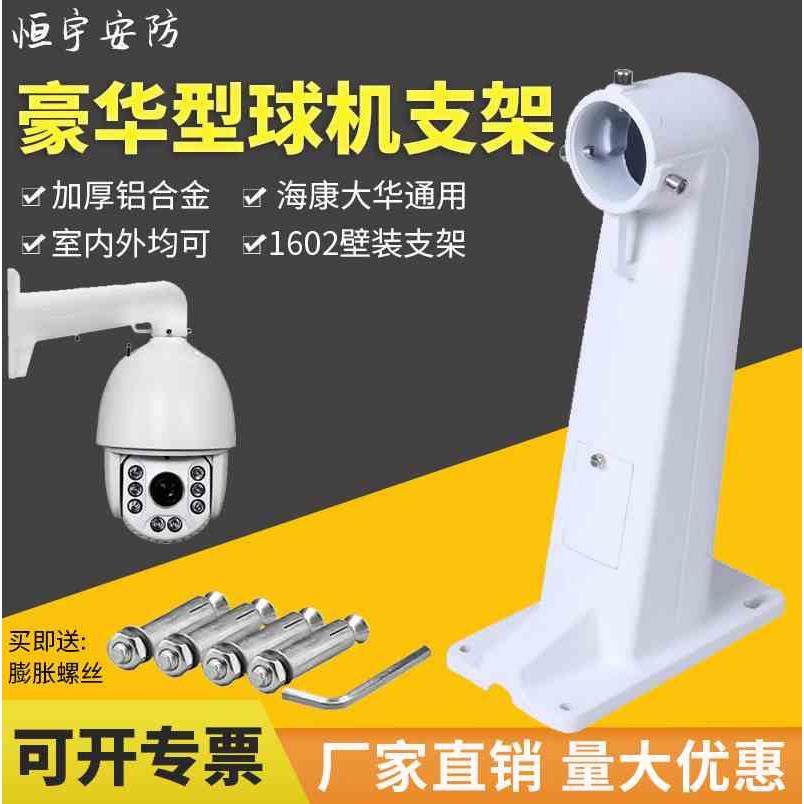 球机支架DS-1602摄像头支架铝合金海康球机通用室外壁装监控支架,搬运/仓储/物流设备,其他起重搬运设备,淘宝优惠券,粉丝福利购,淘宝优惠卷