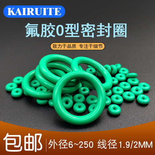 氟胶O型圈线径1.9/2外径5-250 耐高温/O型圈/氟胶骨架油封/组合垫