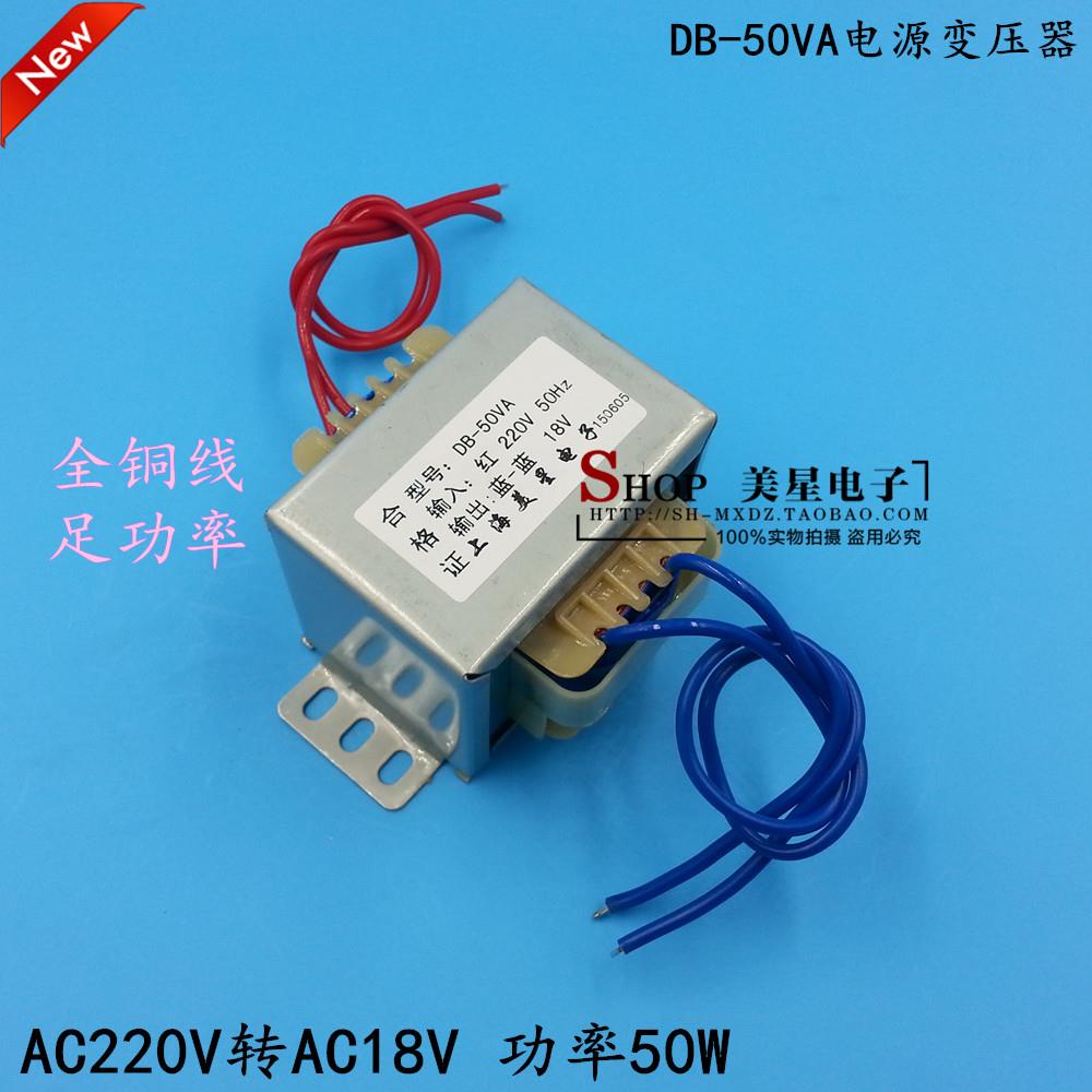 EI66电源变压器 DB-50VA W 220V/380V转6V9V12V15V18V24V110V单双