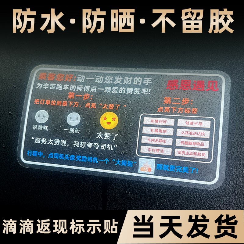 滴滴服务分温馨提示汽车内贴纸出行网约车五星好评车贴个性贴纸图片