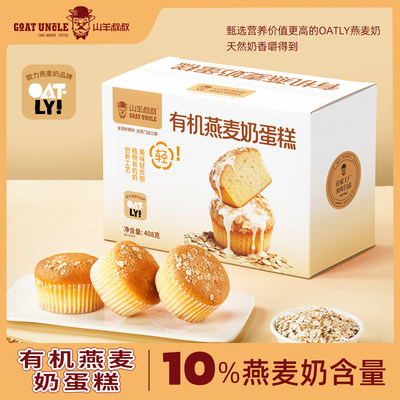 山羊叔叔有机燕麦奶蛋糕学生早餐
