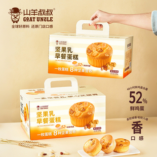 山羊叔叔坚果乳早餐蛋糕热加工礼盒装节日送礼年货新鲜日期直发