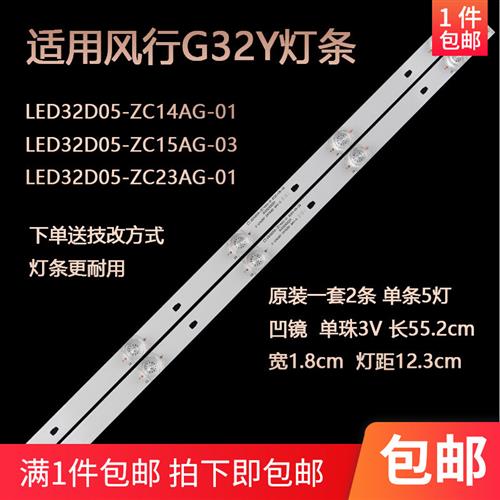 风行G32Y灯条32寸液晶电视背光灯条LED32D05-ZC14AG-01 2根5珠