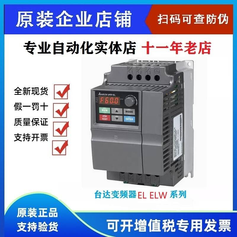 台达变频器VFD004/007/015/022/037EL43A/EL21W/040EL/43W/EL21A 五金/工具 通用变频器 原图主图