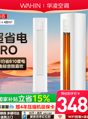 华凌空调超省电大3匹柜机72HA1III一级变频冷暖立式客厅双排铜管