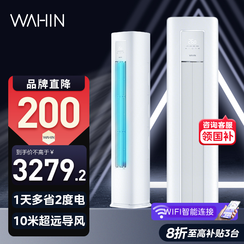 政府换新补贴华凌3匹空调柜机