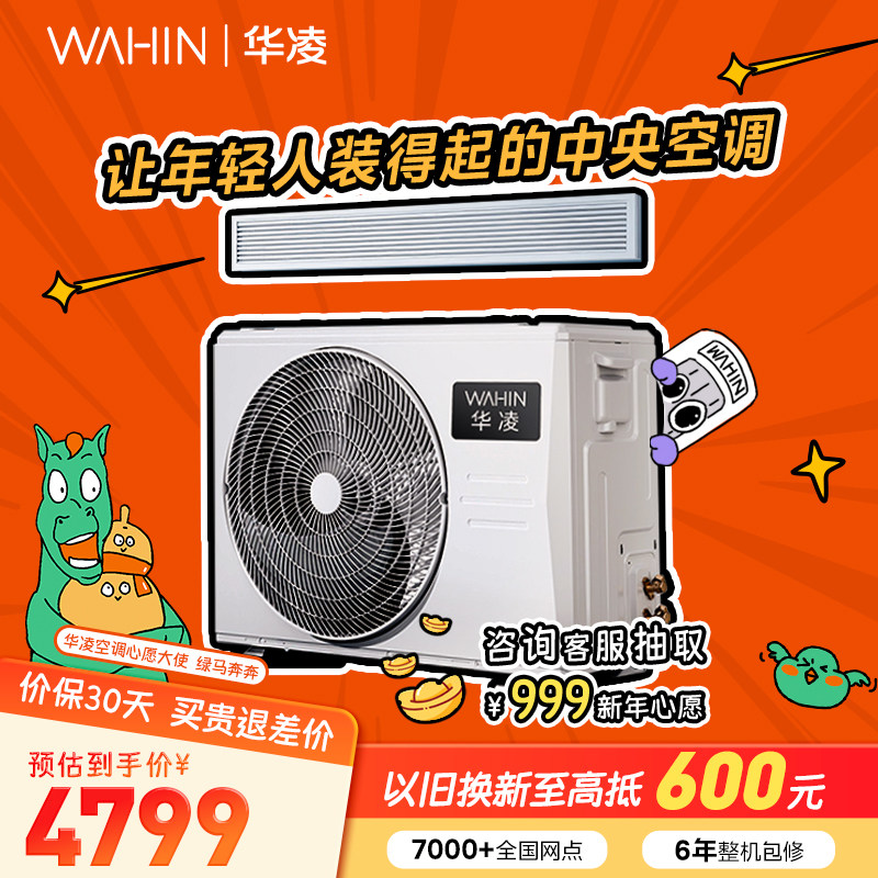 华凌中央空调神机大3匹家用风管机一级能效一拖一冷暖国家补贴