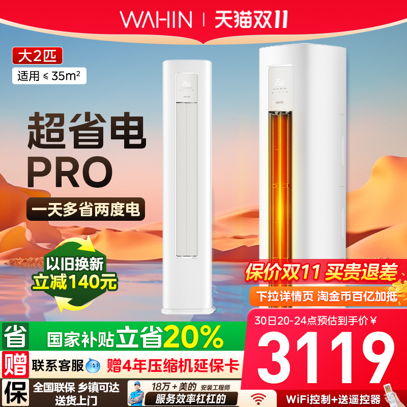 华凌空调大2匹柜机客厅享20%补贴