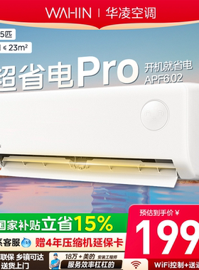 全民补贴】华凌空调1.5匹超省电pro一级能效挂机冷暖卧室35hl1pro