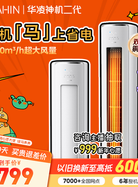 国补15% 华凌空调神机二代72HE1II客厅柜机一级3匹超省电双排铜管