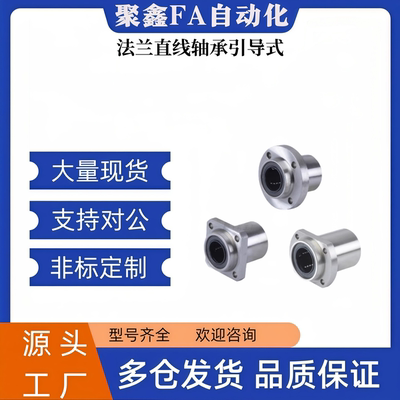 直线轴承引导式法兰LMK02/12/22-d6 8 10 12 13 16 20 25 30 中型