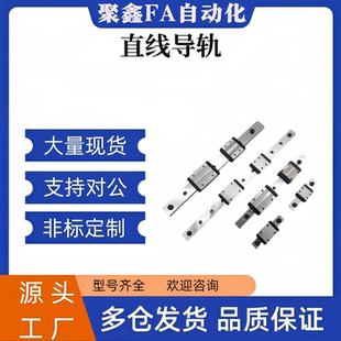 H24 IAS01 AS05 IBC21 L600 替怡合达低组装 H28 直线导轨
