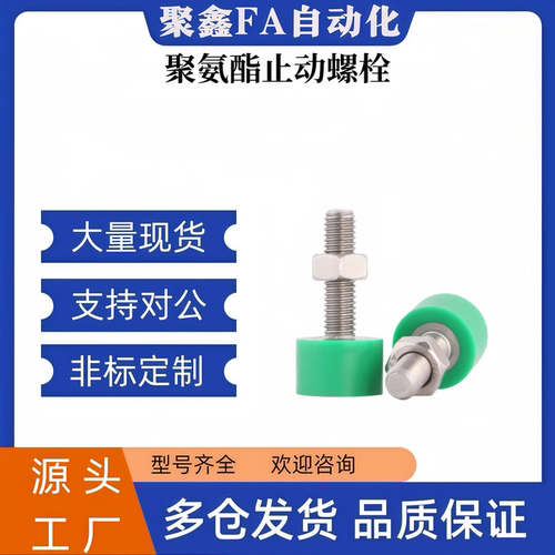 聚氨酯止动调整螺栓 C-UNCH3/4/5/6-10/16/15/20/25/30/35/40/50/