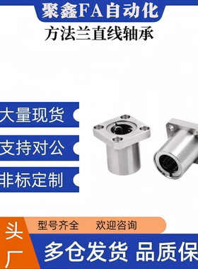 方法兰直线轴承LME16/17-D10 12 13 16 20 25 30 35 40电镀钢保型