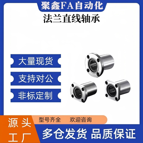 法兰直线轴承LME31/Lme32/Lme33-D8/D10/D12/D16/D20/D25/D30轴承