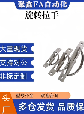 不锈钢旋转拉手XAB86-L90/L110/L135 UWAKS76/94/115方形翻转拉手