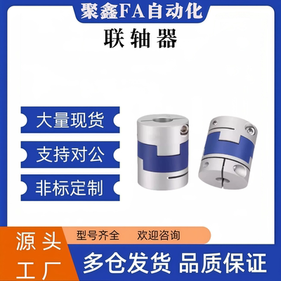 替米型联轴器E-LMPOC E-LMPO-D25L39 D32L45 D40L50 D70L77十字型