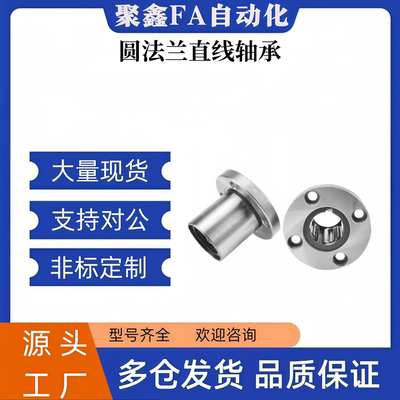 圆法兰直线轴承 LHFRF/LHFRMF/LHFRWF/LHFRWMF16 20 不锈钢保持架