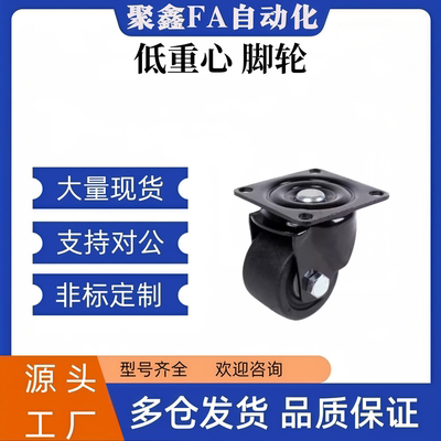 低重心脚轮 2.5/3寸 CSHN-S65-H CSHN-S75-H/N/P孔距63X63 万向轮