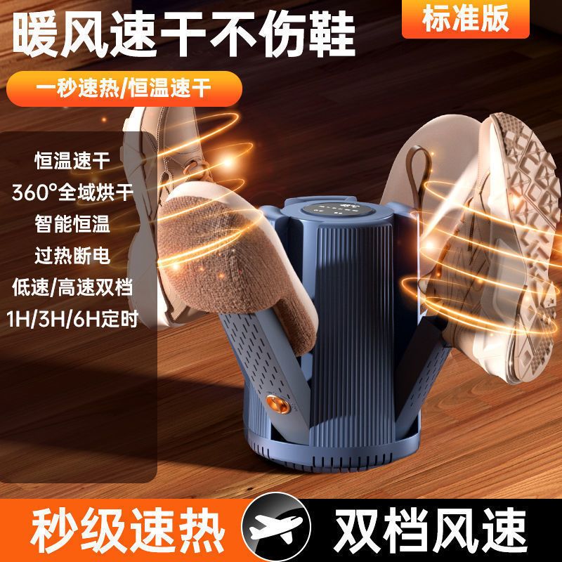 2025热销新款家用智能出租屋烘鞋器干鞋器除臭烘鞋机干湿两用鞋子