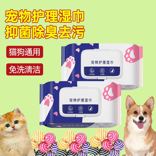 宠物狗狗猫咪专用湿巾清洁泪痕除臭湿纸巾擦屁股擦身擦脚清洁用品