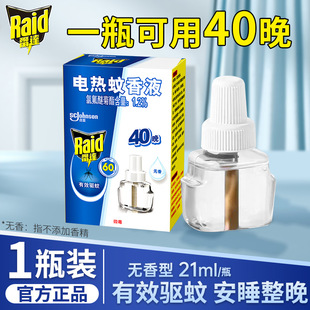 驱蚊液无香成人宝宝客厅家用灭蚊补充液 雷达电热蚊香液1瓶补充装