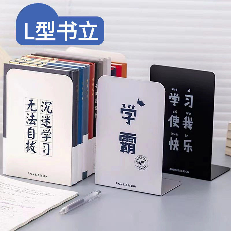 L型书立2片书夹书靠书挡学生用分割式铁书立桌面收纳书架挡板图片