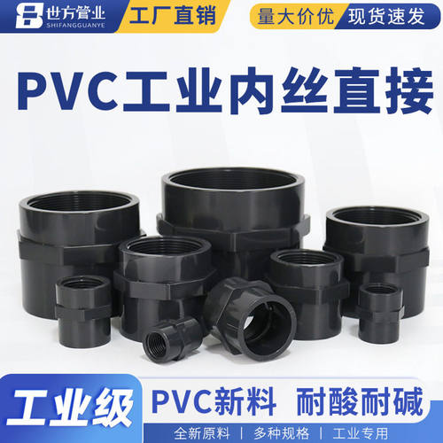 世方管业 pvc工业给水直接国标UPVC直通给水管件化工配件尺寸齐全