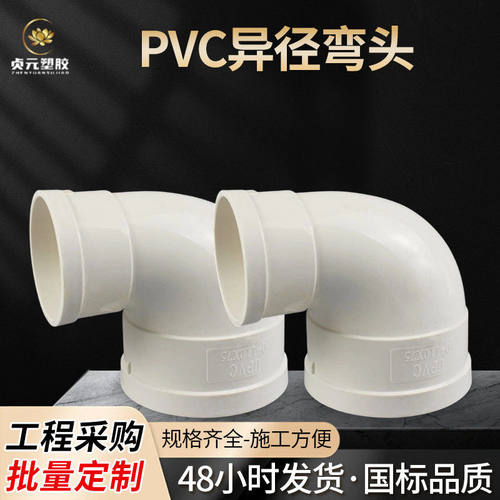 PVC异径弯头90度排水变径110变50 75 90 160大小直角水管配件