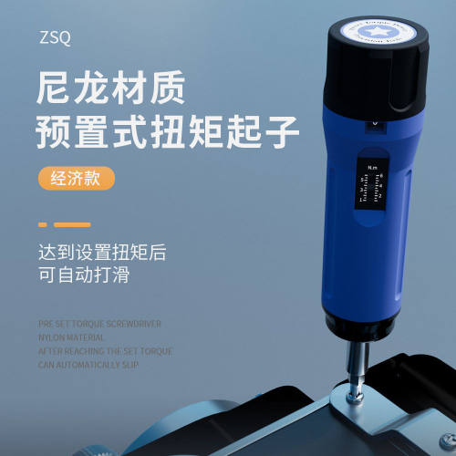 跨境预置式扭力起子螺丝刀力矩扭矩起子可调式手动扭力空转扭力计