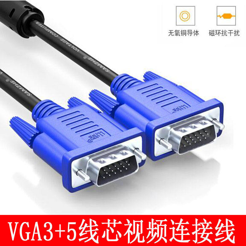 VGA线厂家 3+5VGA线1.5米 15针对15针VGA清线 液晶显示器连接线图片