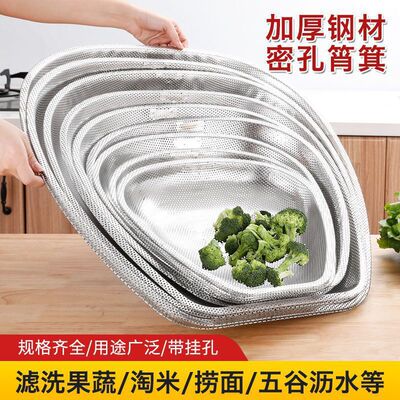 不锈钢筲箕沥水篮密孔簸箕洗菜盆家用厨房漏篮淘洗米筛十元店货源