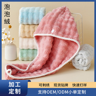 珊瑚绒泡泡干发帽家用礼品吸水不易掉毛干发巾包头巾批发 新款