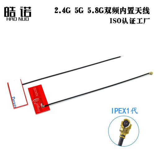 2.4G 5.8G双频内置PCB天线 5G全向WiFi 蓝牙4DB益天线 IPEX接口