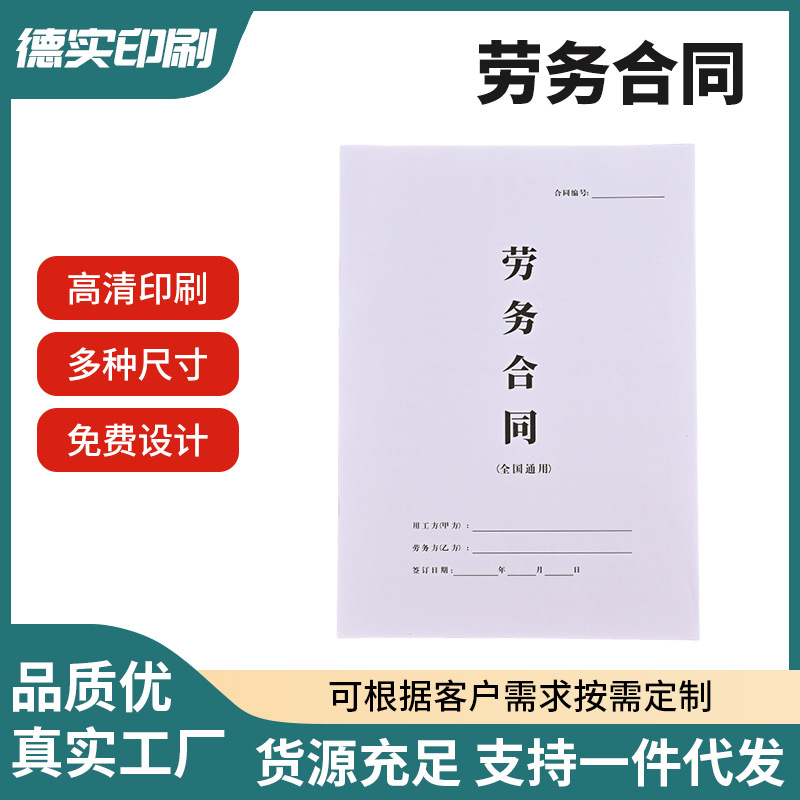 2025公司员工入职劳动合同临时工聘用协议书派遣签订劳务合同