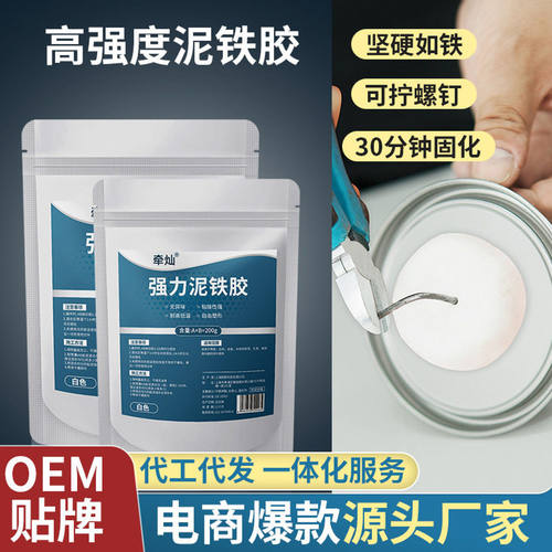 强力泥铁胶修补堵洞塑型胶泥金属铁泥修复塑钢土铸铁胶泥ab胶