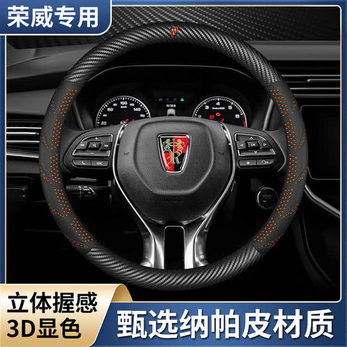 适用荣威方向盘套RX5/I5/I6/RX8/RX3/ei5/ei6新能源汽车把套跨境