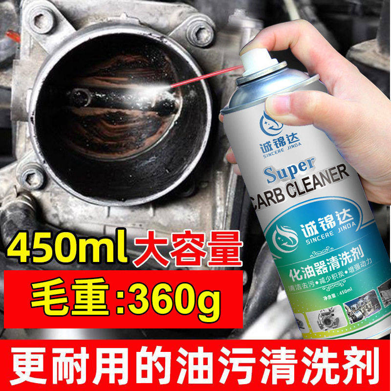 化油器清洗剂化清剂除油污积碳汽车用清洁节气门喷油嘴摩托去机油,汽车零部件/养护/美容/维保,清洗剂/养护剂,淘宝优惠券,粉丝福利购,淘宝优惠卷