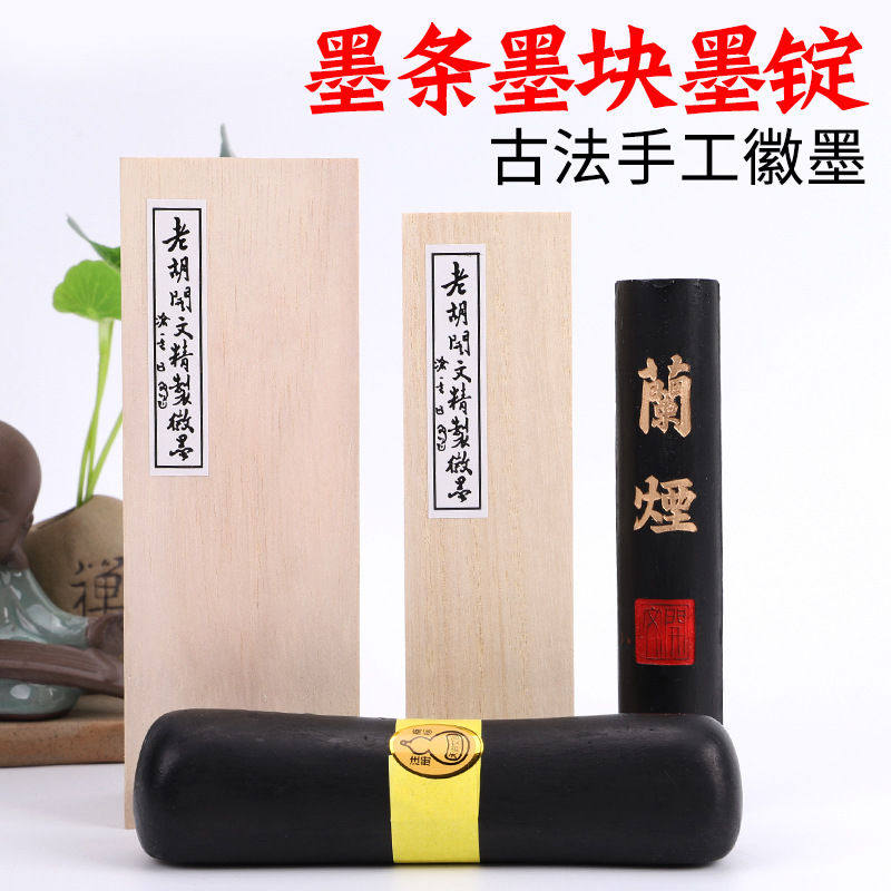 墨条墨块墨锭徽墨油烟墨毛笔兰烟研墨墨条老胡开文手搓墨手工,文具电教/文化用品/商务用品,文房四宝,淘宝优惠券,粉丝福利购,淘宝优惠卷