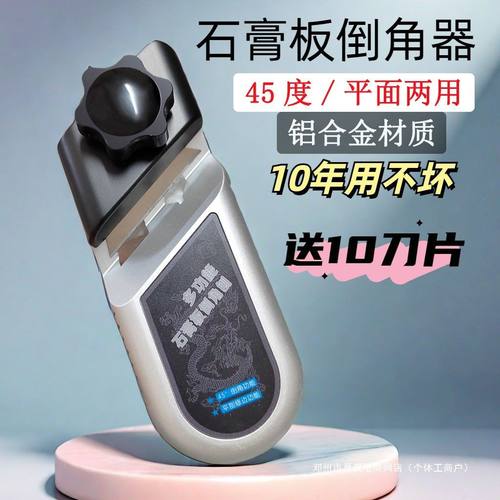 灵翼铝合金两用石膏板倒角器45度刨子八字缝修边刀木工工具大全