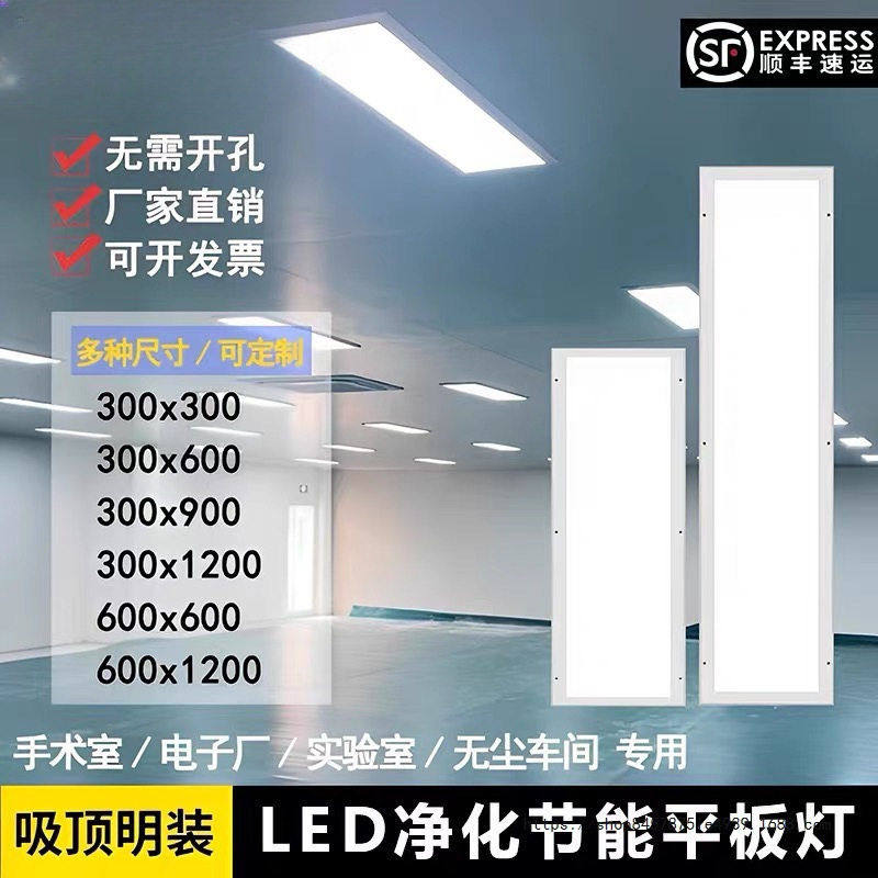 净化灯300x1200led洁净灯30x90医院手术室无尘车间超薄吸顶平板灯,家装灯饰光源,LED灯管,淘宝优惠券,粉丝福利购,淘宝优惠卷