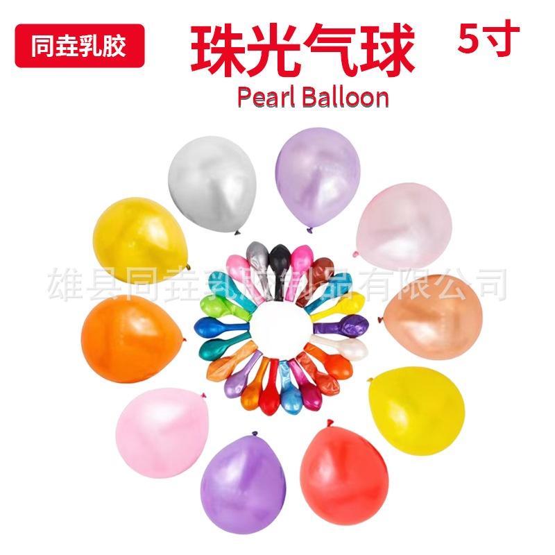 5寸1克珠光色气球 婚庆布置生日派对装饰气球 加厚圆形珠光色