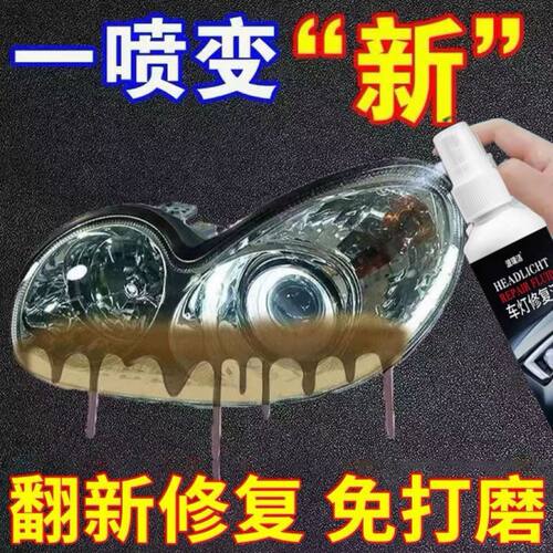 汽车大灯清洗翻新修复液工具套装车灯划痕修复灯罩发黄抛光剂神器