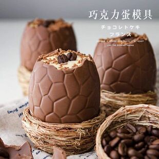 巧克力恐龙蛋形模具鸡蛋鸵鸟椭圆球形敲敲乐破壳日蛋糕蛋型磨具PP